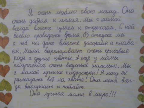 Вспомни самый хороший день который ты провел с мамой или папой составь план