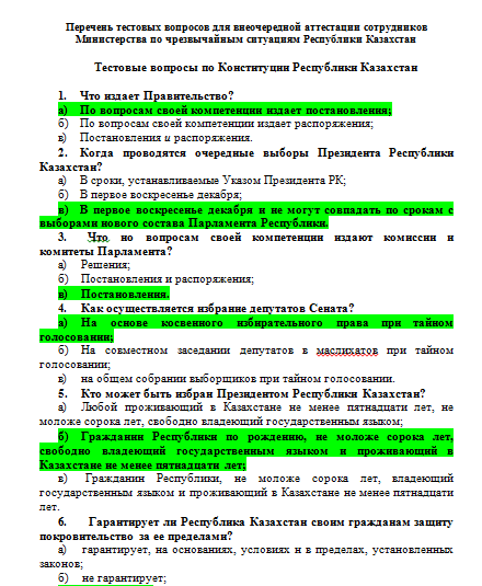 Тесты для госслужащих. Тесты вопросы и ответы. Ответ на тест. Вопросы для тестирования. Тесты для госслужбы