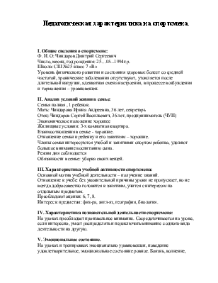 Характеристика на ученика от тренера спортивной секции образец