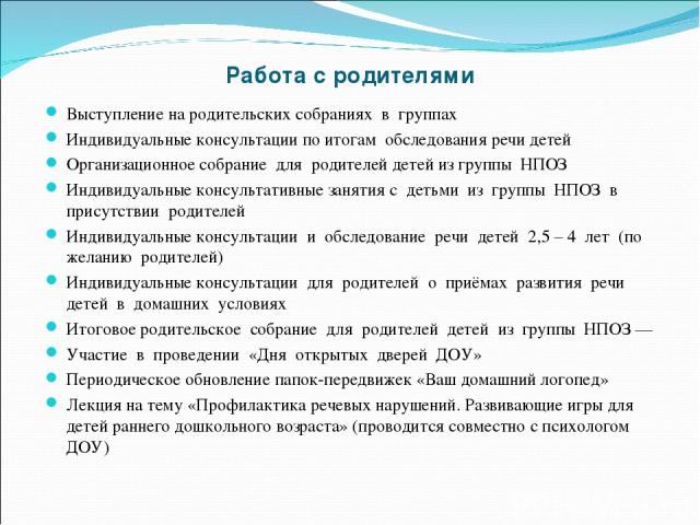 Выступление на родительском собрании