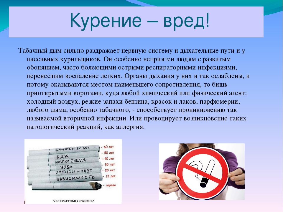 Презентация на тему профилактика курения