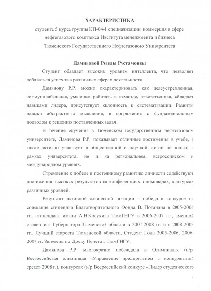 Характеристика на спортсмена от тренера готовая образец для поступления