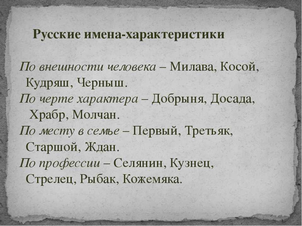 Кличка характеристики. Русские имена. Старинные русские имена. Древние русские имена. Российские имена.