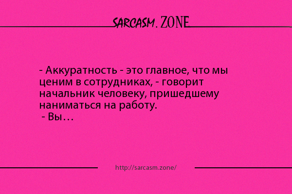 Аккуратный это. Шутка про аккуратность. Анекдоты об аккуратности. Аккуратизм. Смешные анекдоты про аккуратность.