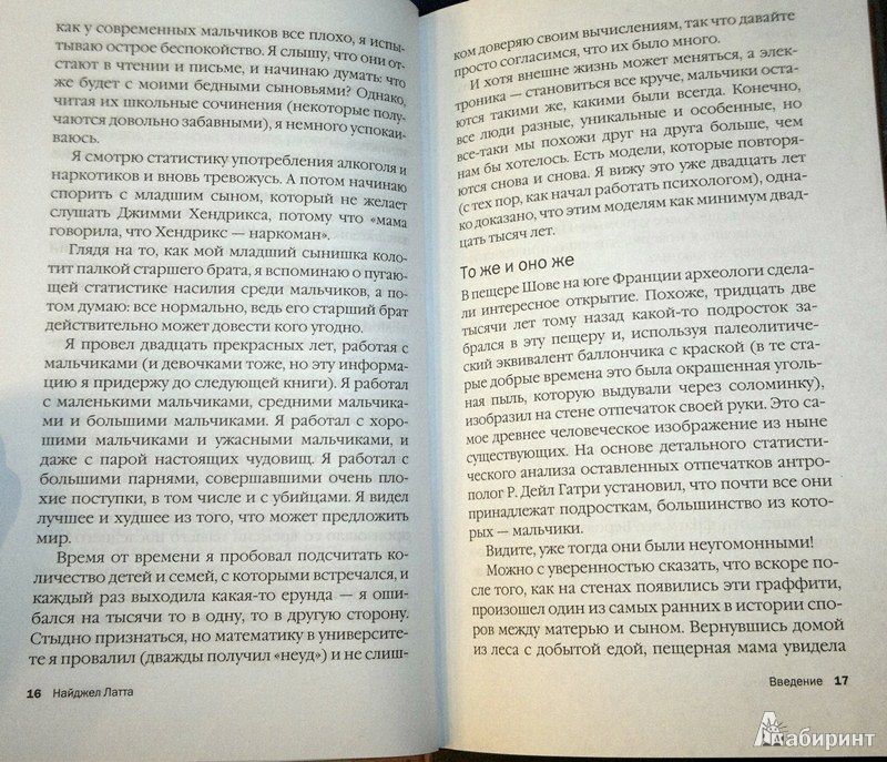 Мать и сын книга. Сынология Найджел Латта. Найджел Латта матери воспитывающие сыновей. Воспитание сына книга.