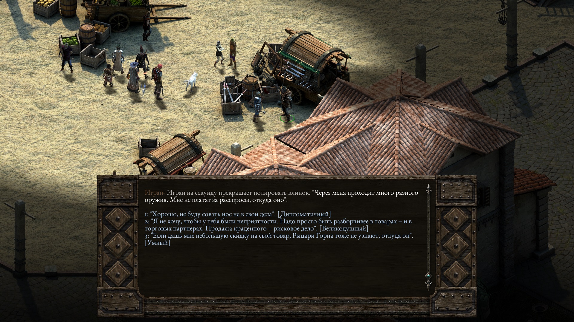 Игра диалог. Pillars of Eternity 2 dialog. Pillars of Eternity диалоги. Pillars of Eternity 2 Интерфейс. Pillars of Eternity священник Бераса.