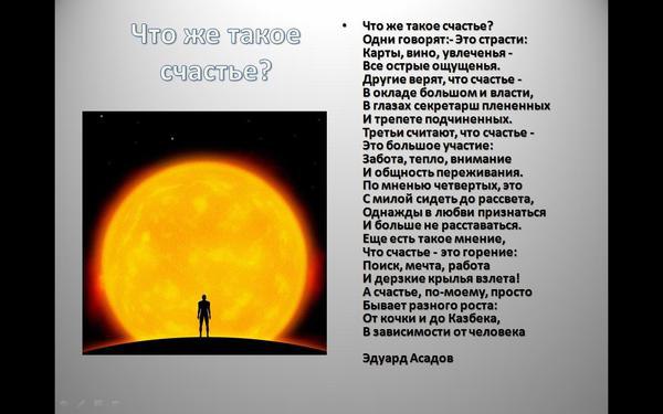 А счастье бывает просто. Асадов "что такое счастье". Что же такое счастье стих. Что же такое счастье Асадов. Счастье бывает разного роста.