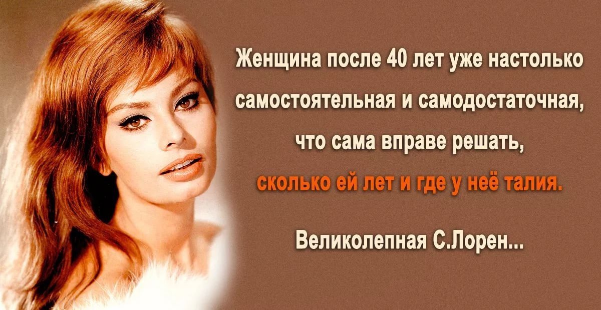 Высказывания о женщинах после 40. Афоризмы о женщинах за сорок. Женщина в сорок лет высказывания. Высказывания о женщинах за 40 лет.