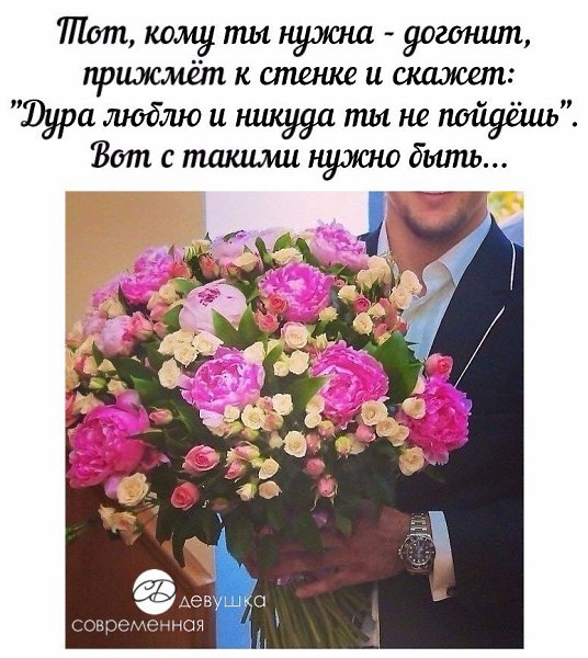 Как реагировать на подаренные цветы. Дарите девушкам цветы. Мужчины не дарят цветов. Мужчинка который не дарит цветы. Мужик которую подарили цветы.