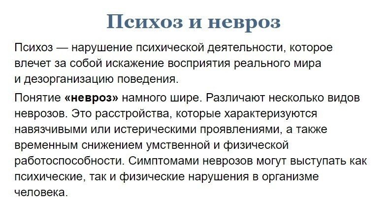 Словарь терминов по психологии