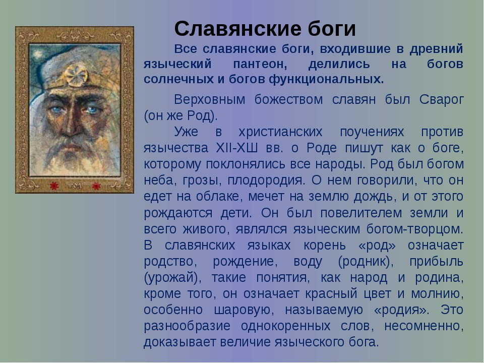 Как называется русский бог. Название славянских богов. Славянские боги и их имена. Имена богов древних славян. Сообщение о языческих богах славян.