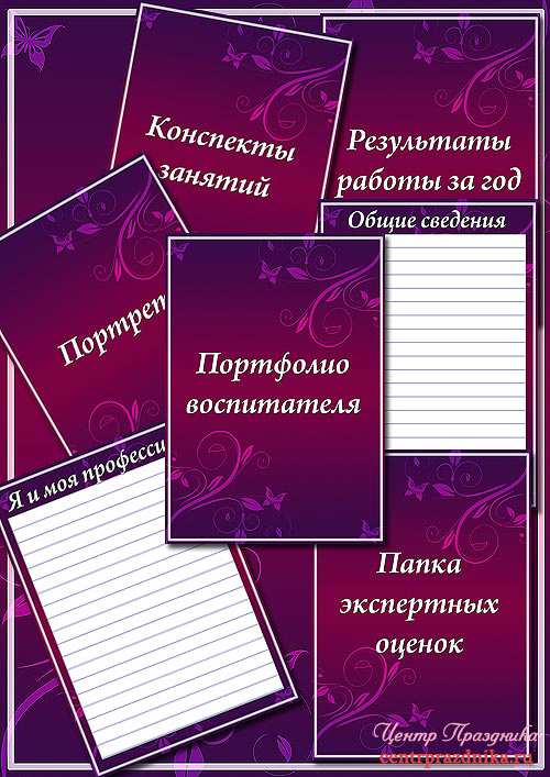 Портфолио педагога психолога в школе образец