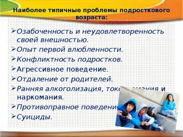 Презентация на тему проблемы подростков и родителей