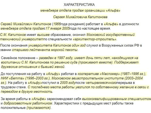 Характеристика на человека в суд по уголовному делу образец от друзей