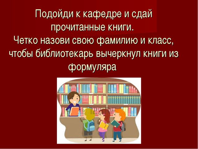 Как вести себя в библиотеке правила для детей в картинках