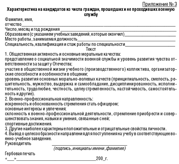 Образец рекомендации на кандидата на службу в фсб россии от сотрудника фсб