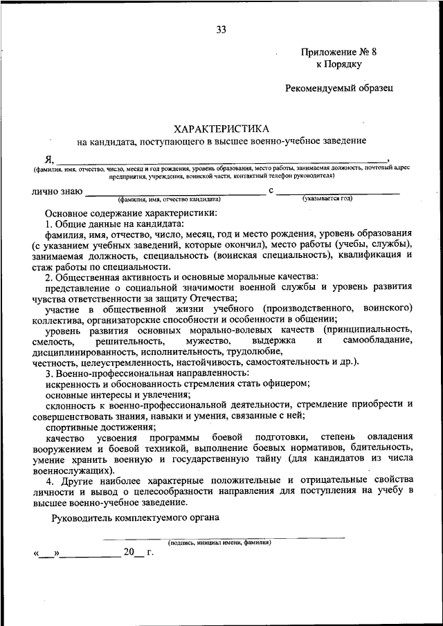 Характеристика для военного училища из школы образец