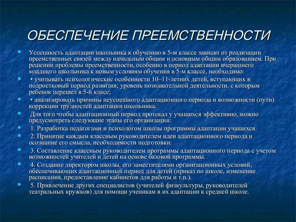 Повышение адаптации. Адаптация к обучению в 5 классе. Рекомендации для учащихся по адаптации. Мероприятия по адаптации 5 классов. Рекомендации ученикам 5 класса по адаптации.