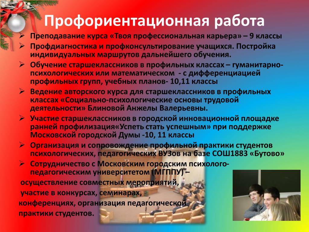 План профориентационного мероприятия