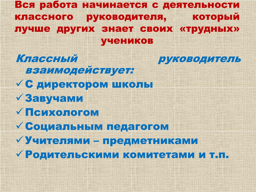 План работы с трудным подростком