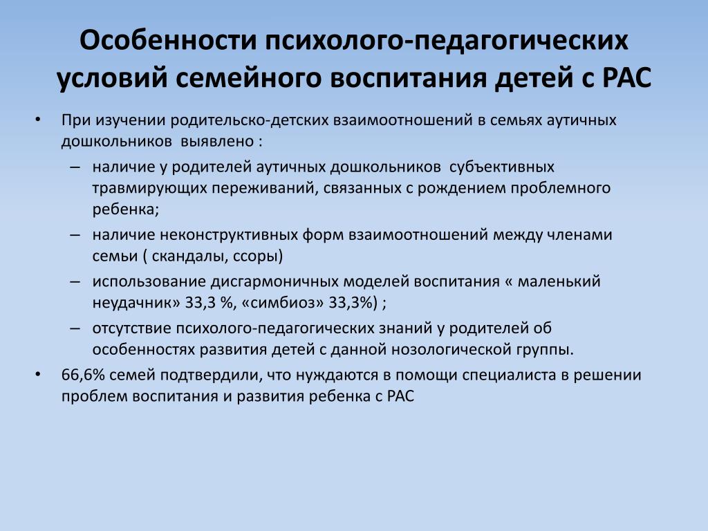 Психолого педагогическая характеристика детей с рас презентация