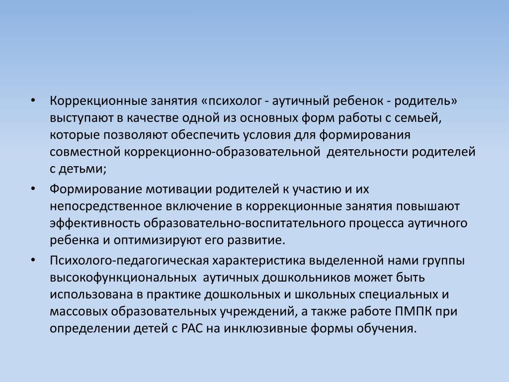 Коррекционная работа психолога. Коррекционные занятия психолога. Коррекционное занятие для детей с рас. Психолого-педагогическая заключение детей с рас. Заключение психолога на ребенка с рас.