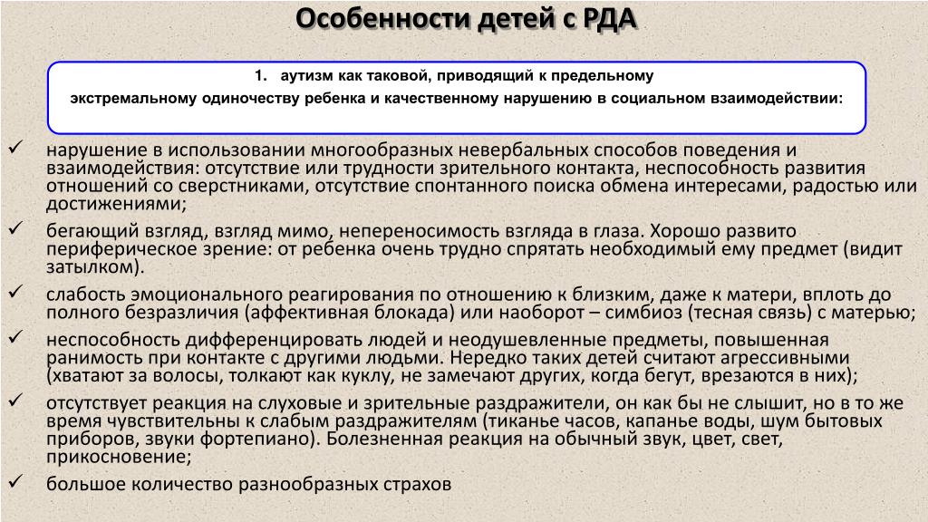 Характеристика ребенка с аутизмом образец