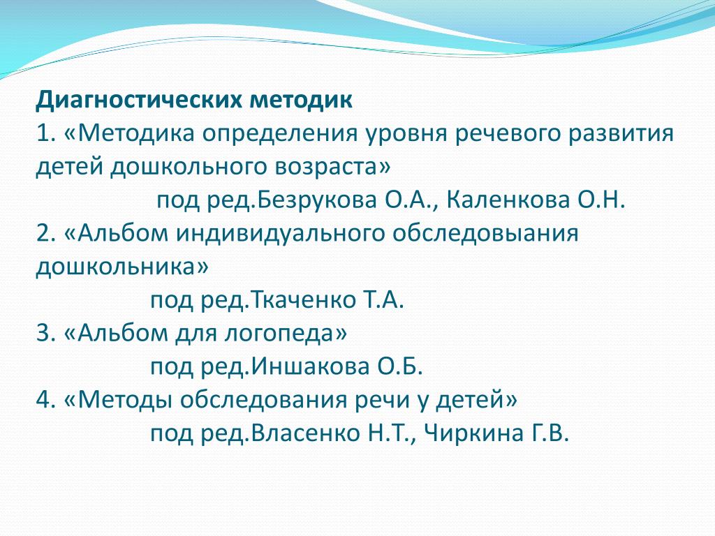 Сборник диагностических методик для дошкольников: Сборник диагностических  методик познавательного развития детей дошкольного возраста | Материал: —  ГБУ ЦСПСиД «Печатники»