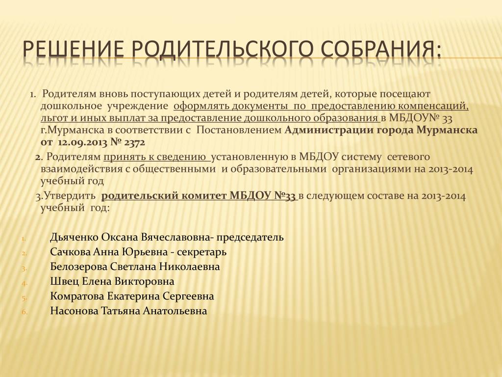 Решение родительского собрания. Решение по родительскому собранию. Родительское собрание для вновь поступающих детей в ДОУ. Решение родительского собрания в детском.