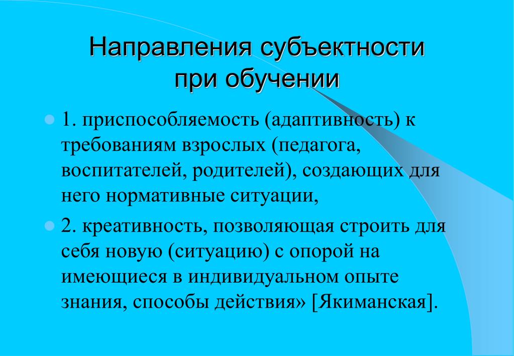 Педагогическая субъектность