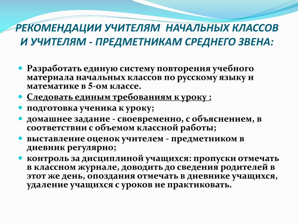 Рекомендации учителю после посещения урока русского языка образцы