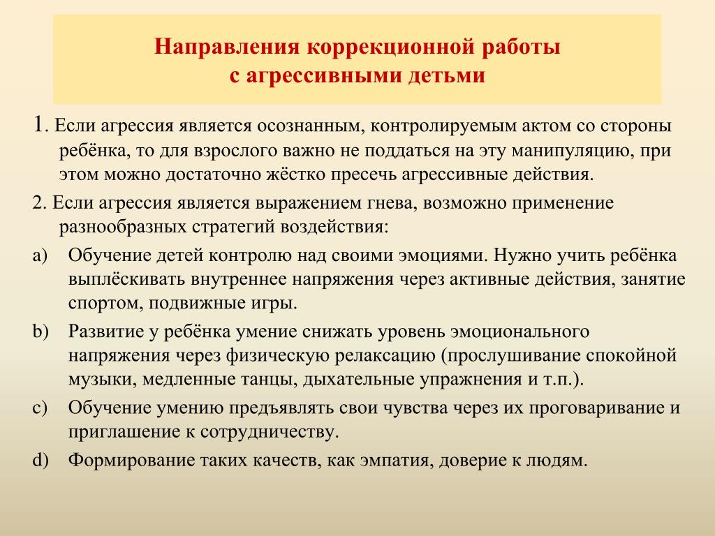 План работы с агрессивным ребенком в школе