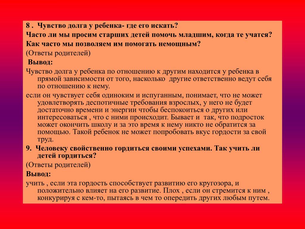 Чувство рассказ. Сочинение на тему чувство долга. Чувство долга вывод. Чувство долга перед людьми. Чувство долга у ребенок.