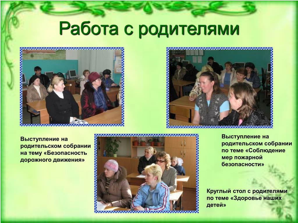 Провели родительское