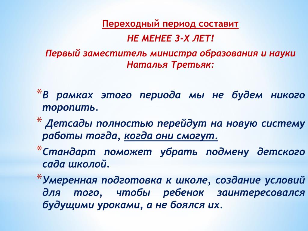 Переходный период. Переходные периоды. Переходный этап. 3 Переходный период. Три словосочетания со словами Патриот и патриотизм.