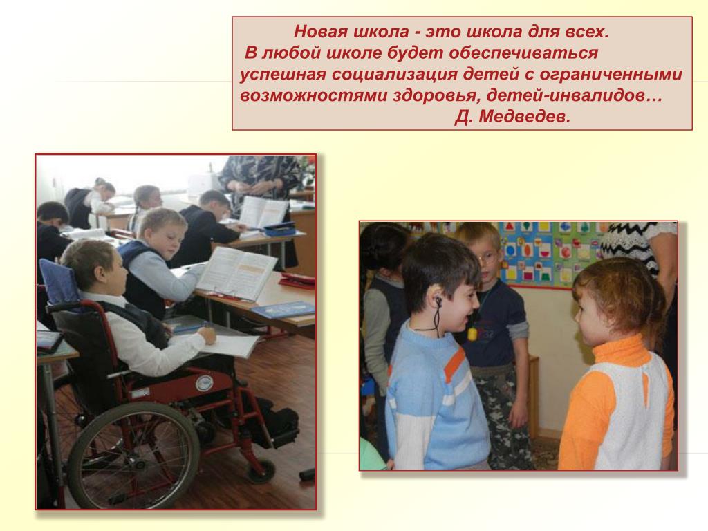 Вопросы по образованию овз. Образование детей с ОВЗ. Социализация детей с ограниченными возможностями. Социализация детей инвалидов. Дети инвалиды в школе.