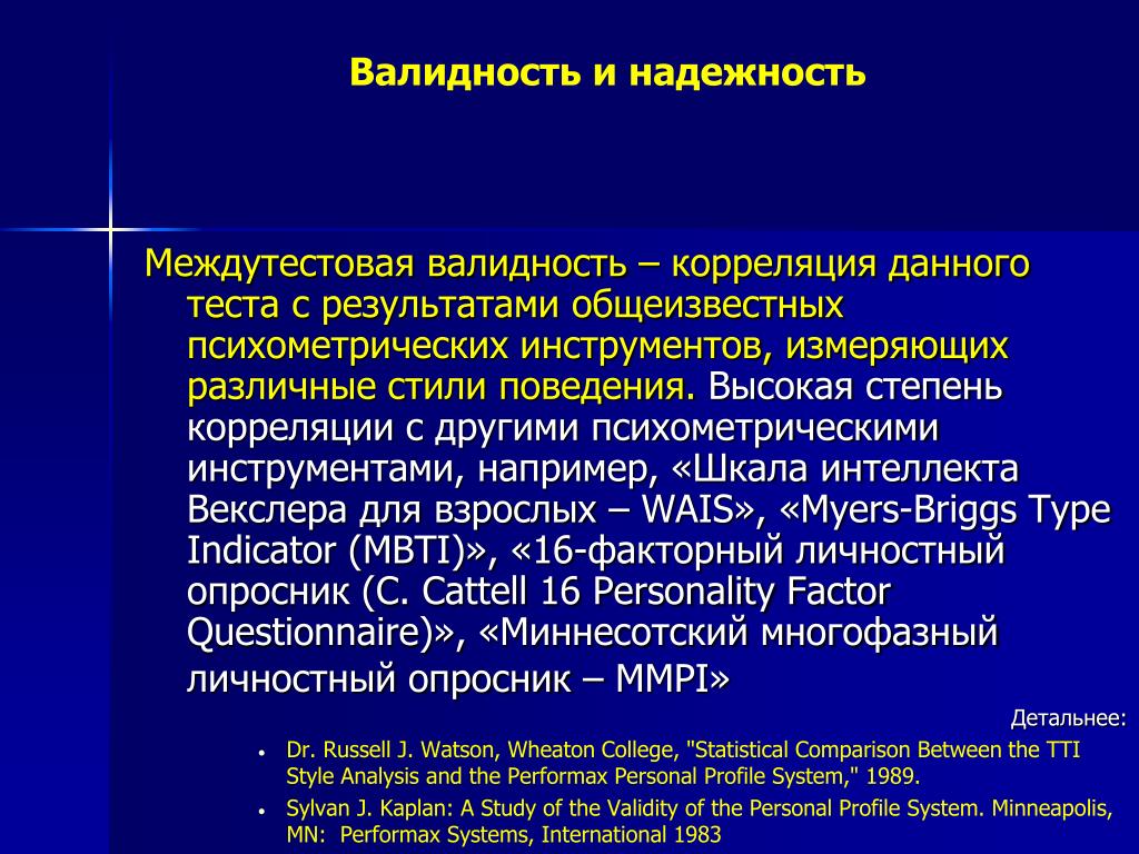 Надежность достоверность валидность