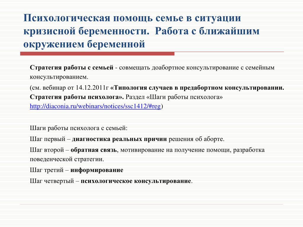 Ответы нмо психологическое доабортное консультирование. Заключение психолога женской консультации. Заключение психолога беременной женщине. Доабортное консультирование психолога заключение. Протокол психологической консультации.