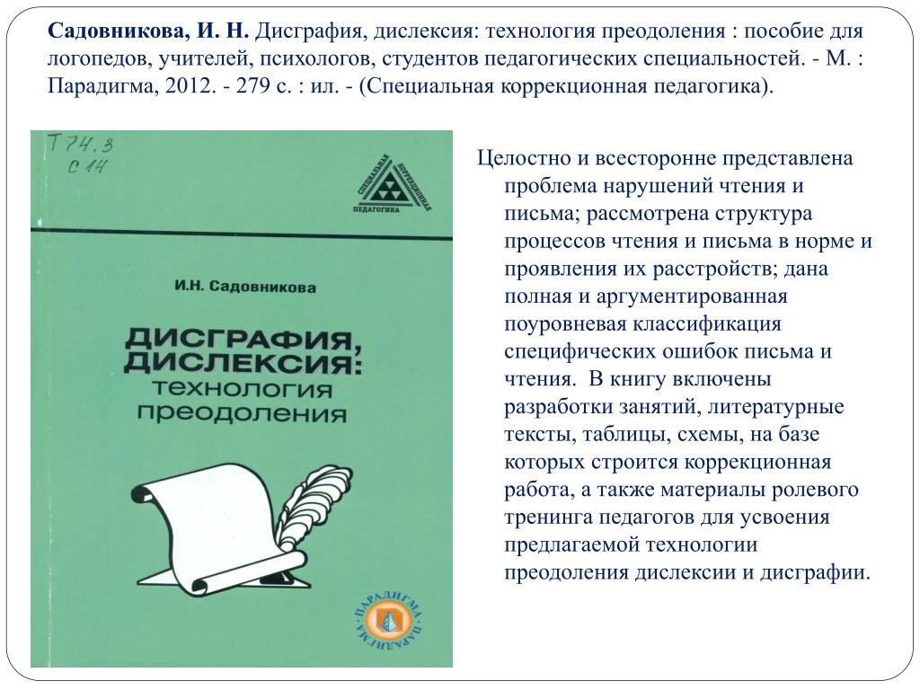 Схемы логопедического обследования детей с дислексией дисграфией