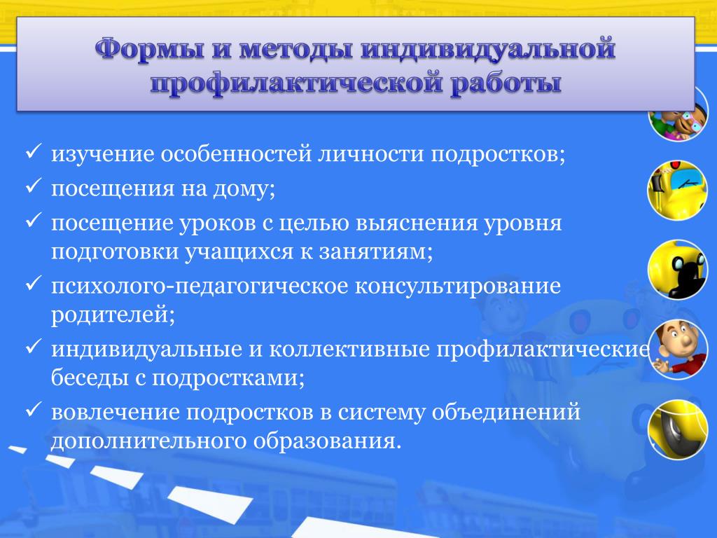 Индивидуальный план работы психолога с подростком