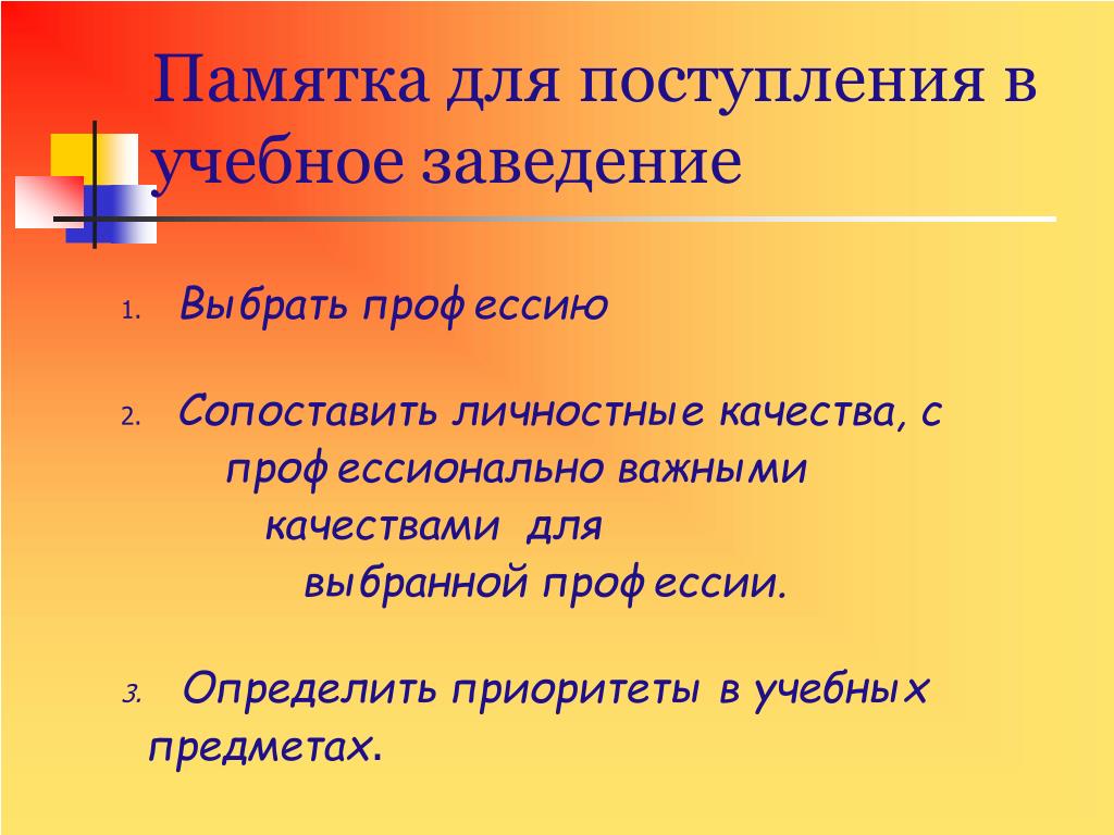 Презентация для поступления в 10 класс в