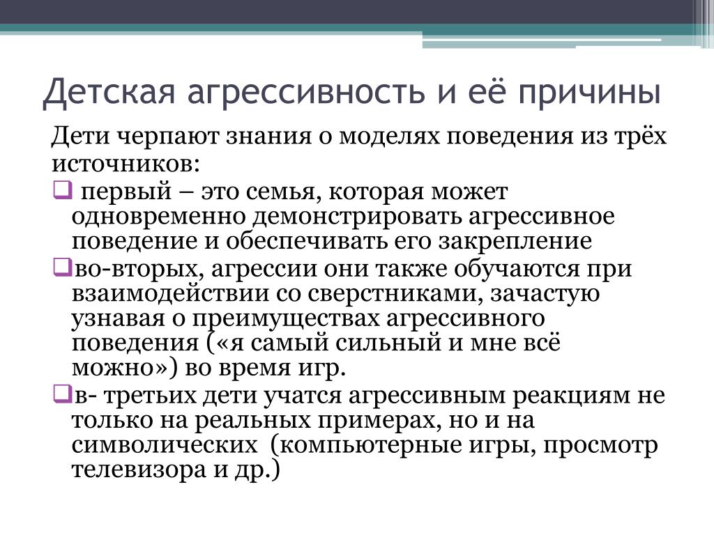 Агрессивность это в психологии определение: Агрессивность это — ГБУ ЦСПСиД  «Печатники»