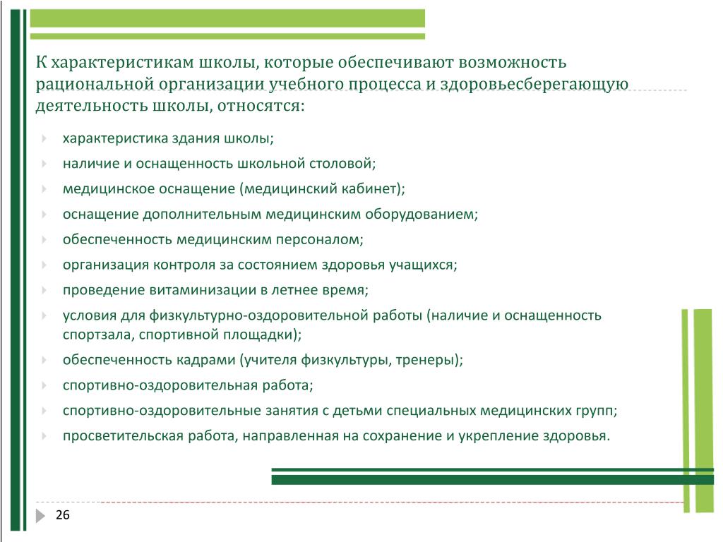 Характеристика школы. Характеристика со школы. Характеристика здания школы. Общая характеристика здания. Характеристика здания школы пример.