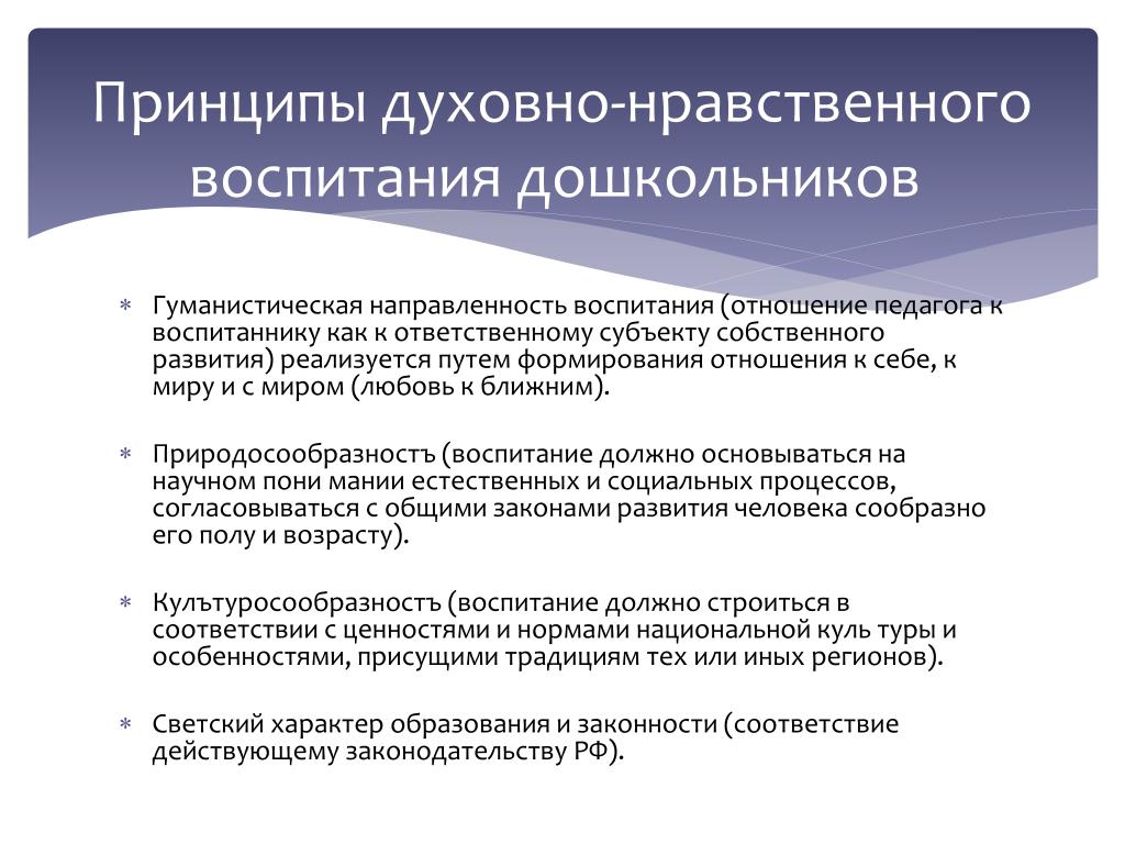 Сущность нравственного воспитания презентация