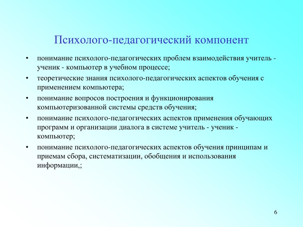 Педагогические проблемы детей. Психолого-педагогический компонент. Психолого педагогические компоненты. Психолого-педагогическое взаимодействие. Психолого-педагогическая.