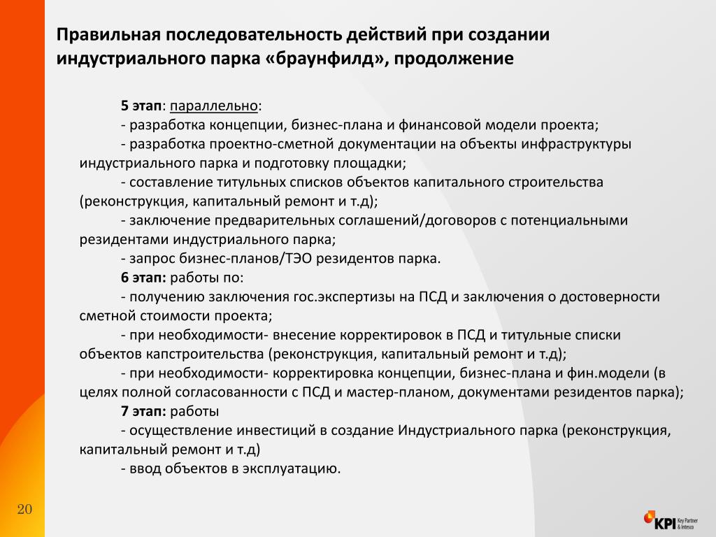 Устанавливающий порядок действующие. Последовательность действий при написании проекта. Последовательность действий при составлении плана. Правильная последовательность действий. Порядок действий при составлении проекта.