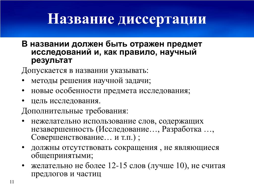 План написания диссертации