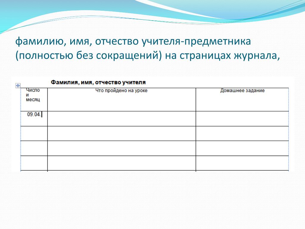 Подписанные учебники. Таблички для учебников. Таблица для учебников. Сведения об учебнике. Сведения о пользовании учебником.