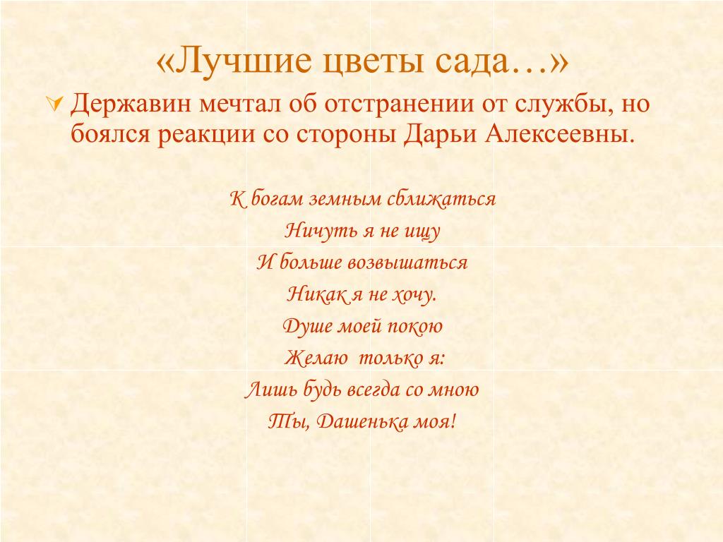 Державин стихотворения. Стихотворения Гавриила Романовича Державина. Стихотворение г.р.Державина. Державин стихи. Державин стихи короткие.