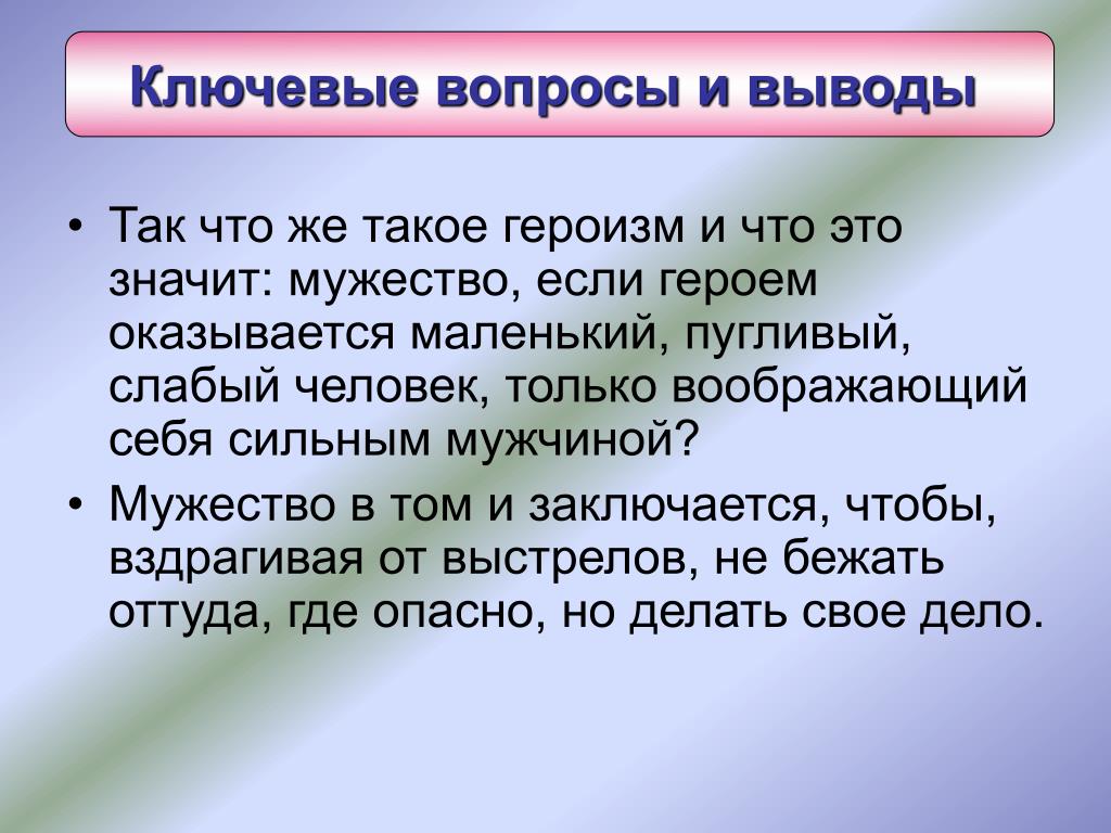 Героизм сочинение. Мужество вывод. Вывод на тему героизм. Героизм это. Вывод для сочинения на тему героизм.